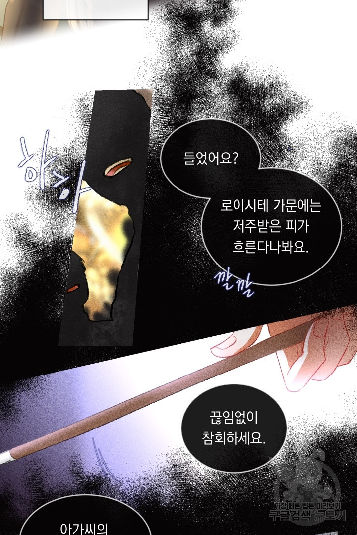 은의 공녀, 까마귀 공녀 66화 - 웹툰 이미지 26