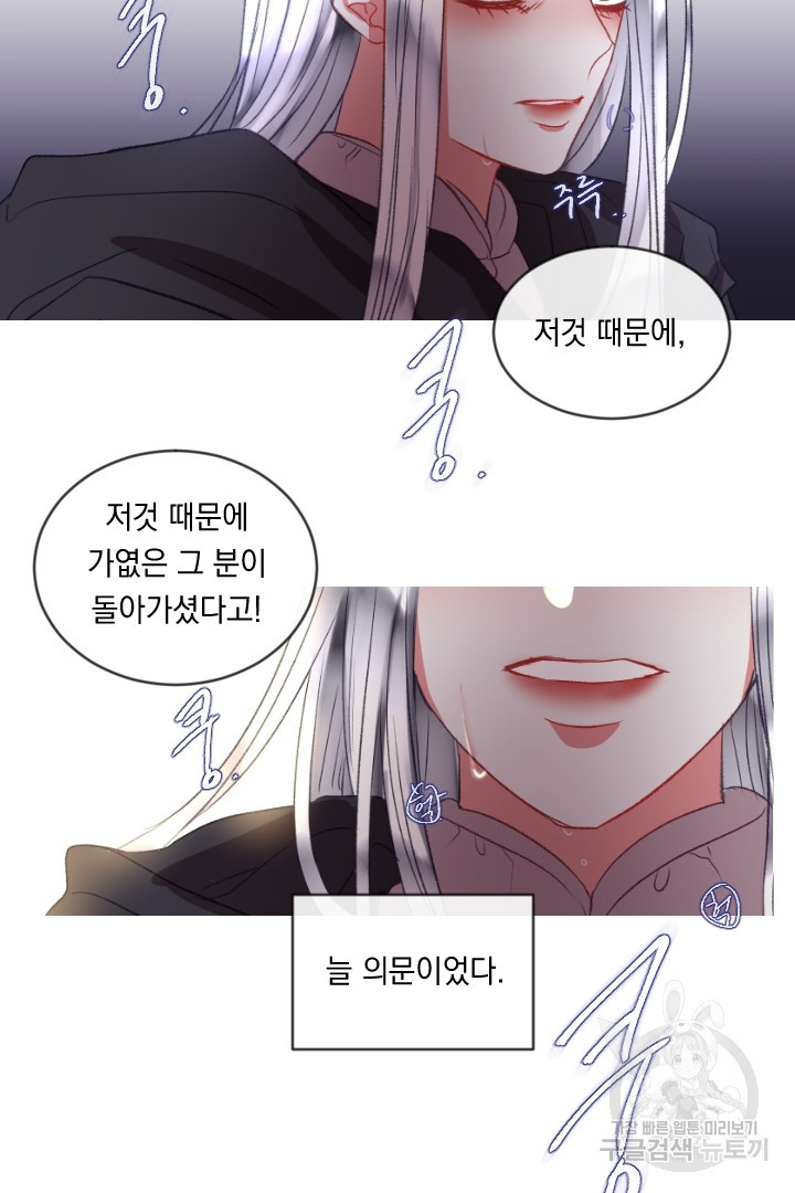 은의 공녀, 까마귀 공녀 66화 - 웹툰 이미지 32