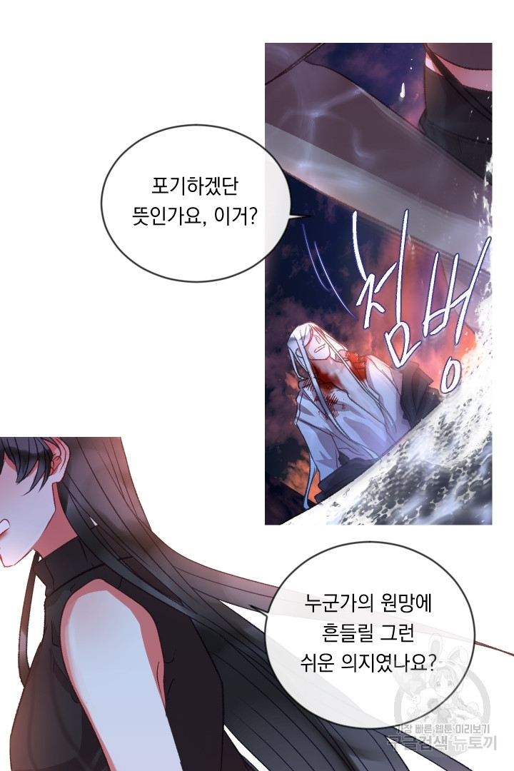 은의 공녀, 까마귀 공녀 67화 - 웹툰 이미지 19