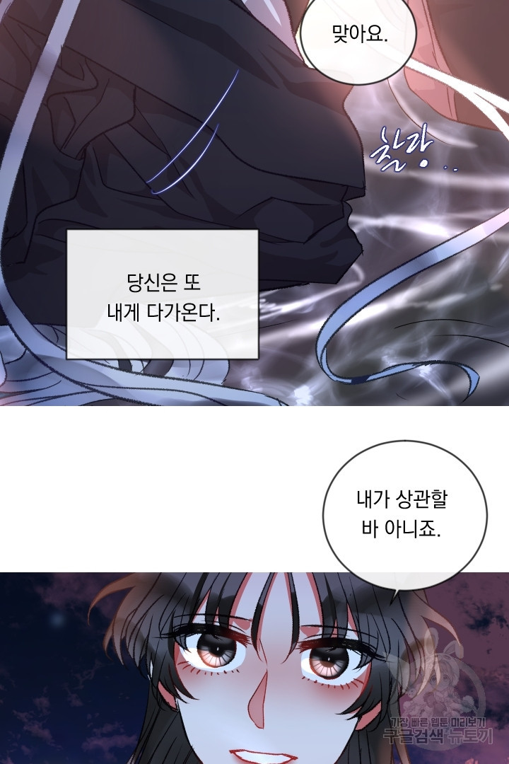 은의 공녀, 까마귀 공녀 67화 - 웹툰 이미지 22