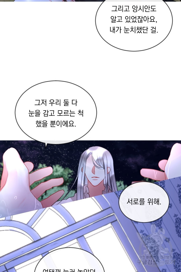 은의 공녀, 까마귀 공녀 68화 - 웹툰 이미지 11