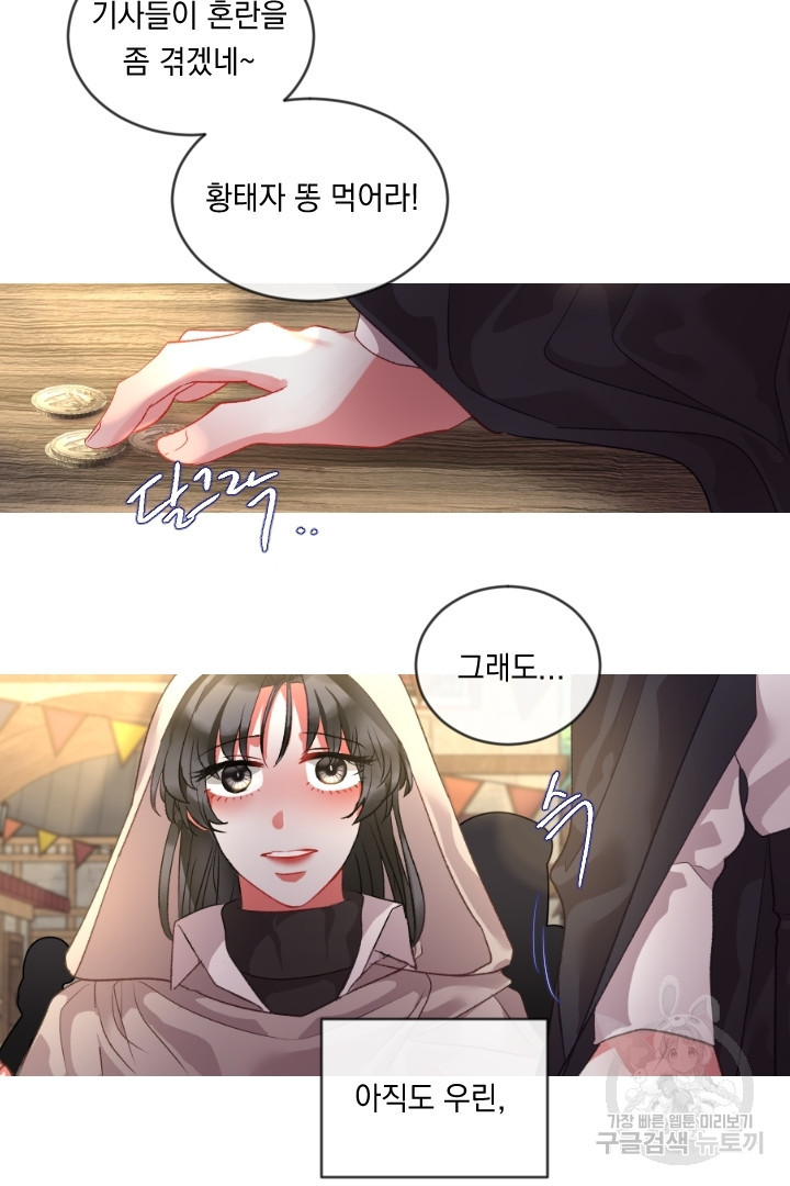 은의 공녀, 까마귀 공녀 69화 - 웹툰 이미지 29