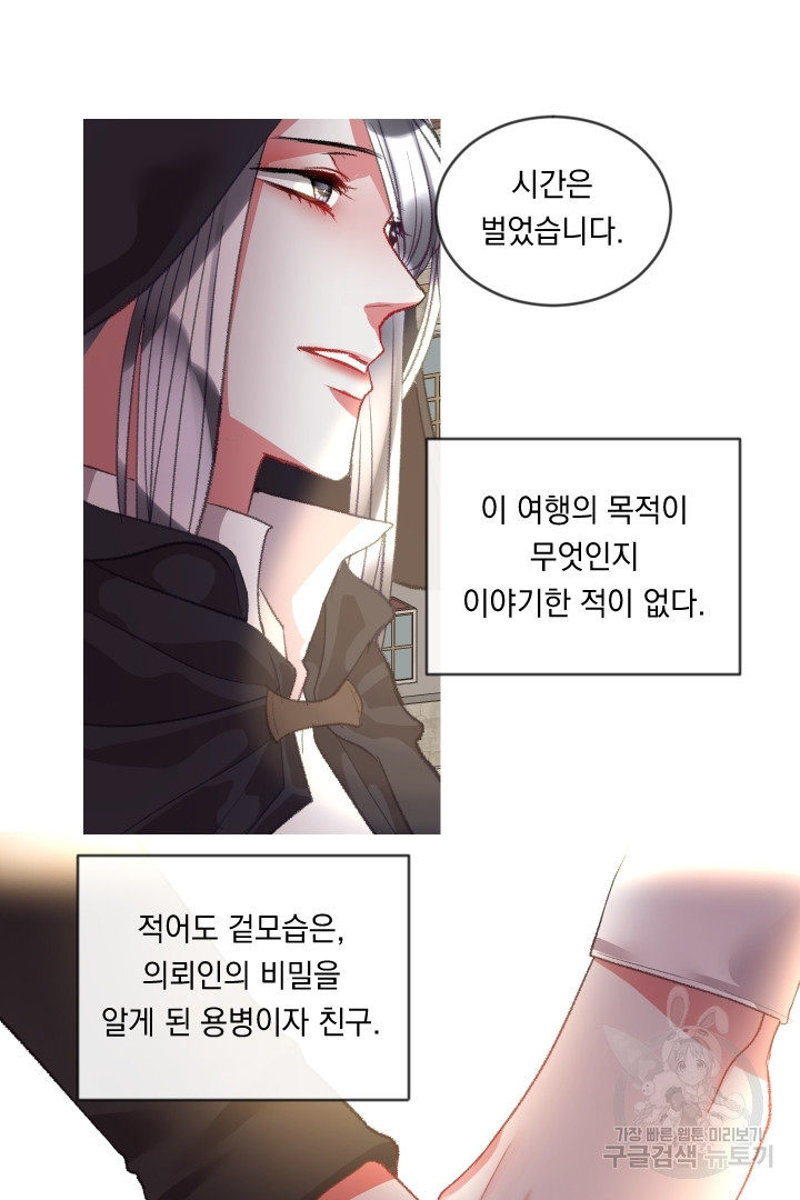 은의 공녀, 까마귀 공녀 69화 - 웹툰 이미지 30