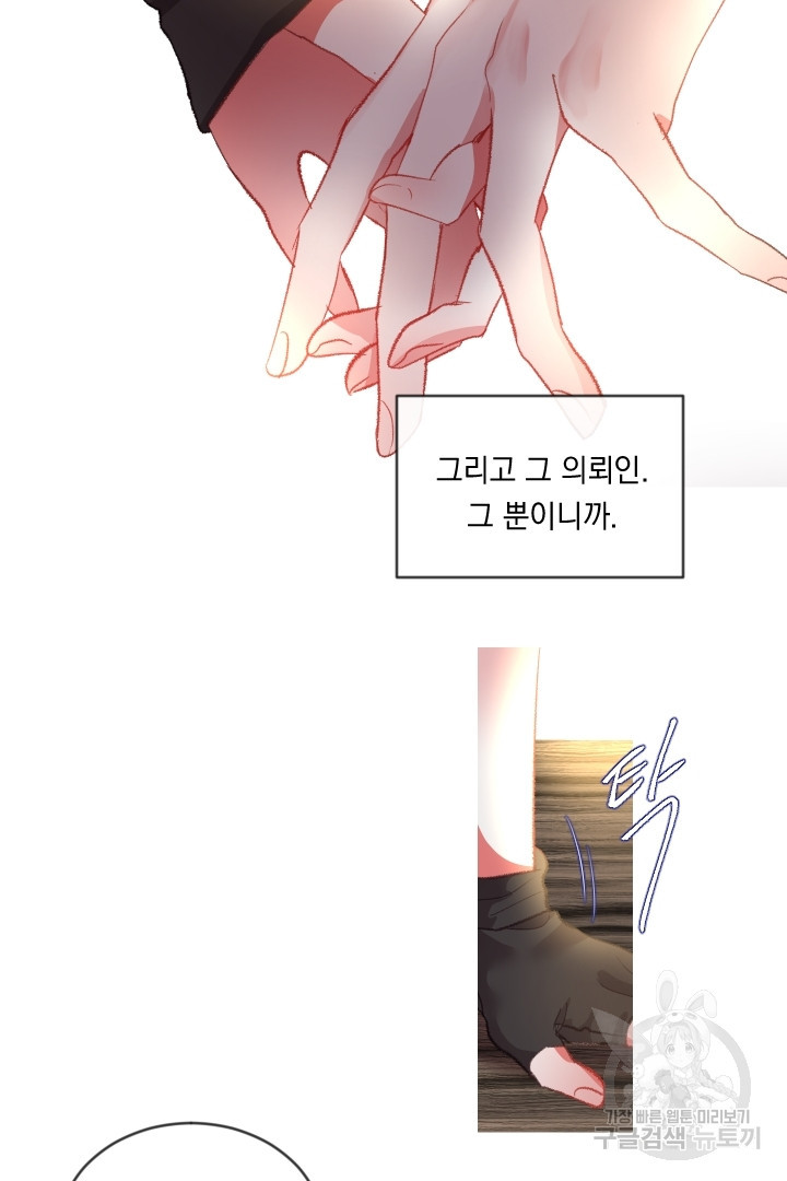 은의 공녀, 까마귀 공녀 69화 - 웹툰 이미지 31