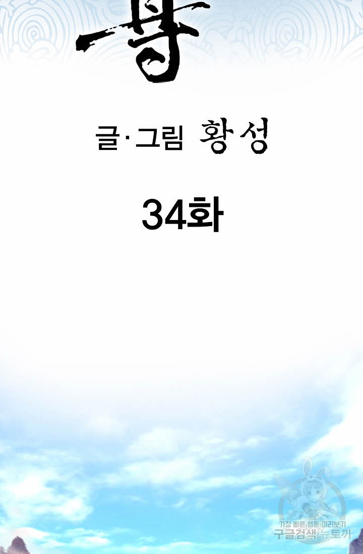 태극무존 34화 - 웹툰 이미지 2