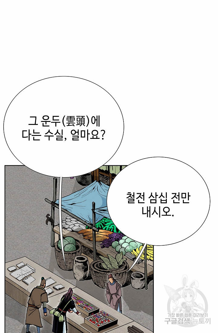 태극무존 34화 - 웹툰 이미지 9