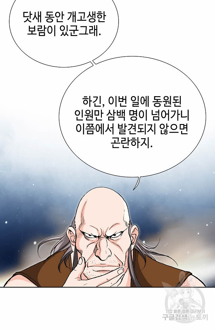 태극무존 34화 - 웹툰 이미지 97