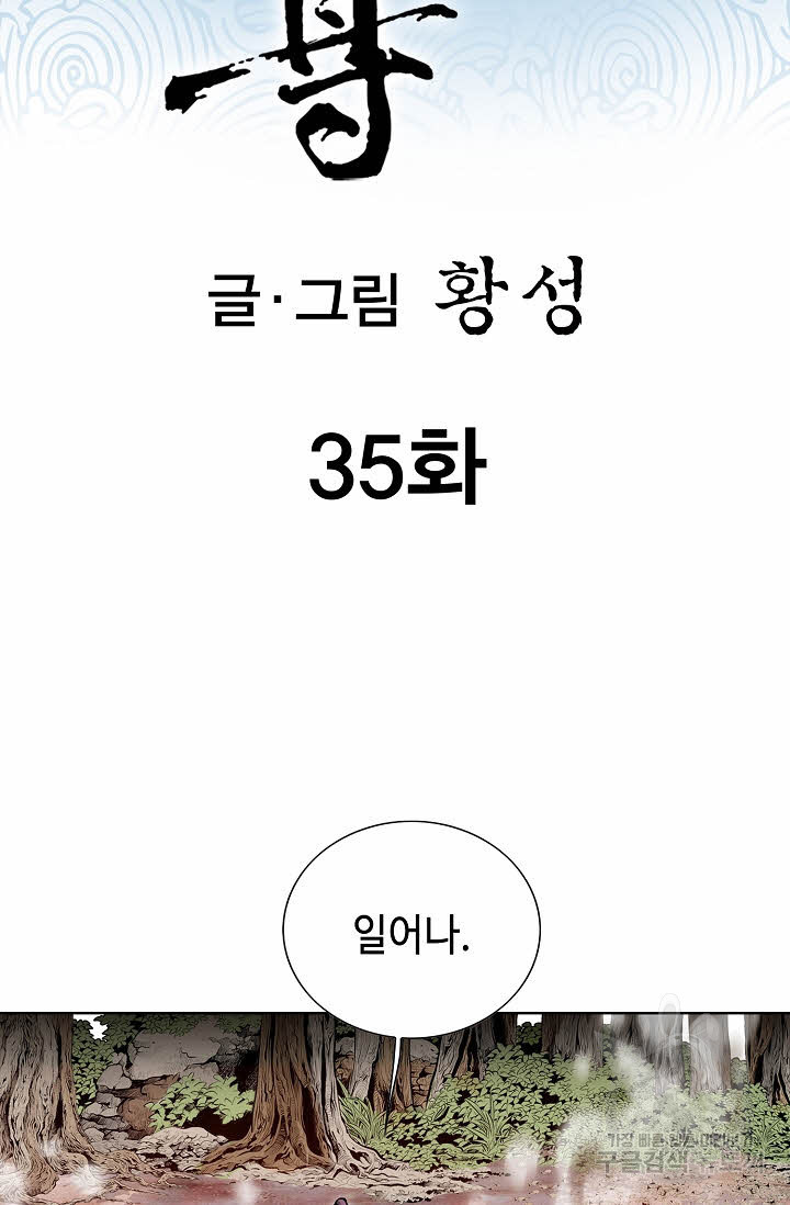 태극무존 35화 - 웹툰 이미지 2