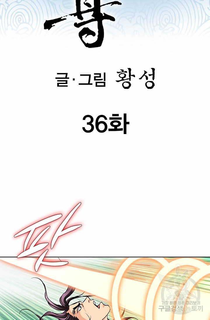 태극무존 36화 - 웹툰 이미지 2