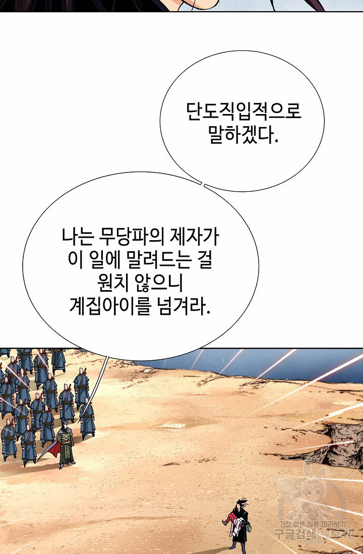 태극무존 36화 - 웹툰 이미지 55