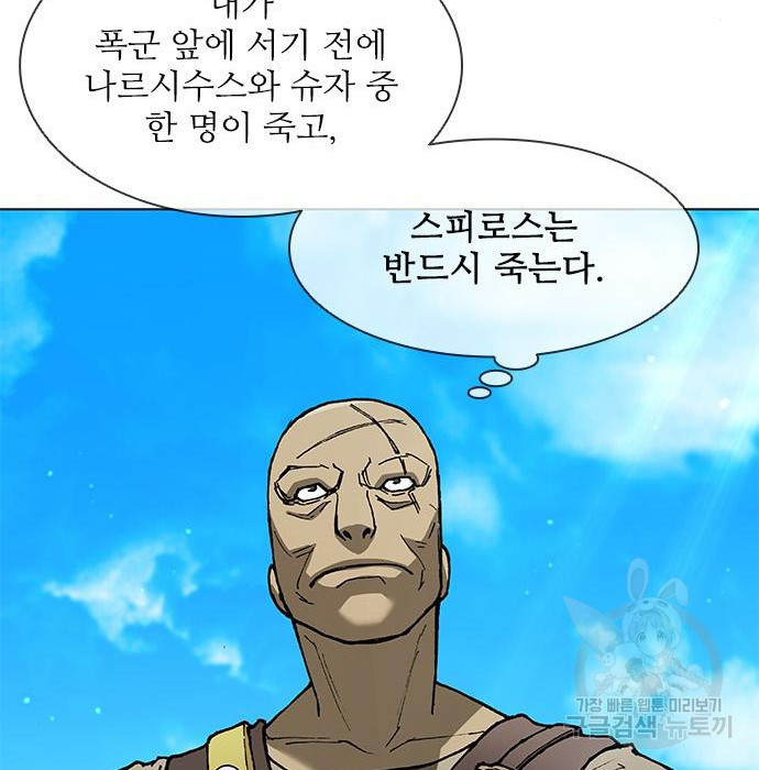 무사만리행 145화 - 웹툰 이미지 48