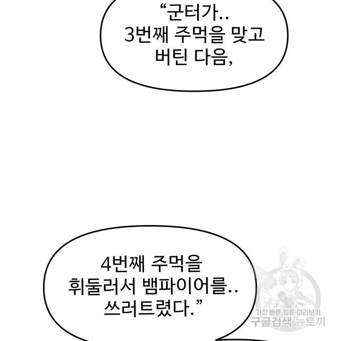 시체기사 군터 34화 - 웹툰 이미지 22