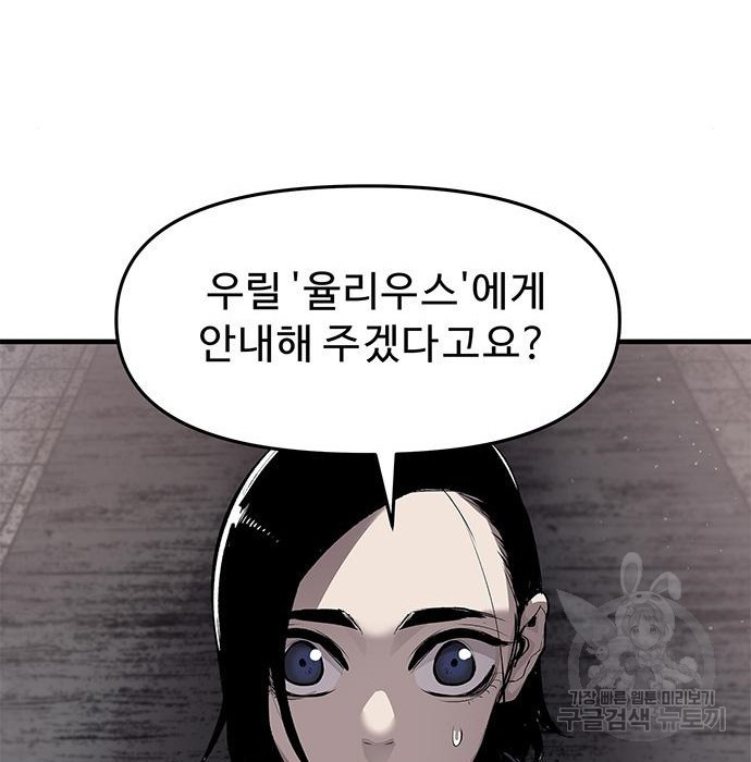 시체기사 군터 34화 - 웹툰 이미지 82