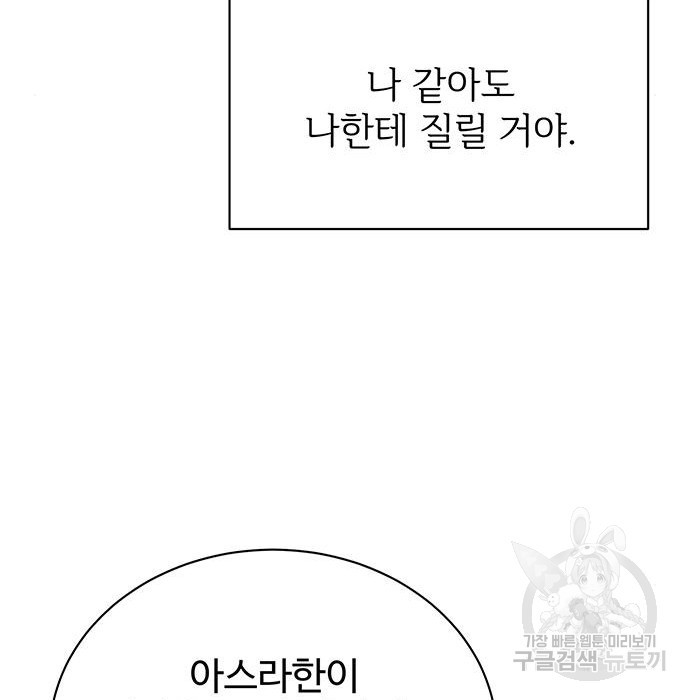 시한부인 줄 알았어요! 22화 - 웹툰 이미지 68