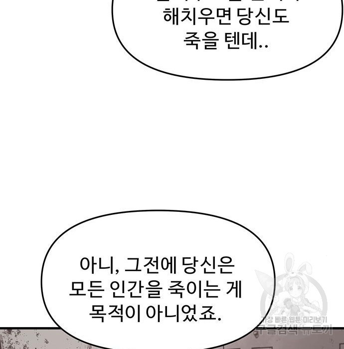 시체기사 군터 34화 - 웹툰 이미지 97