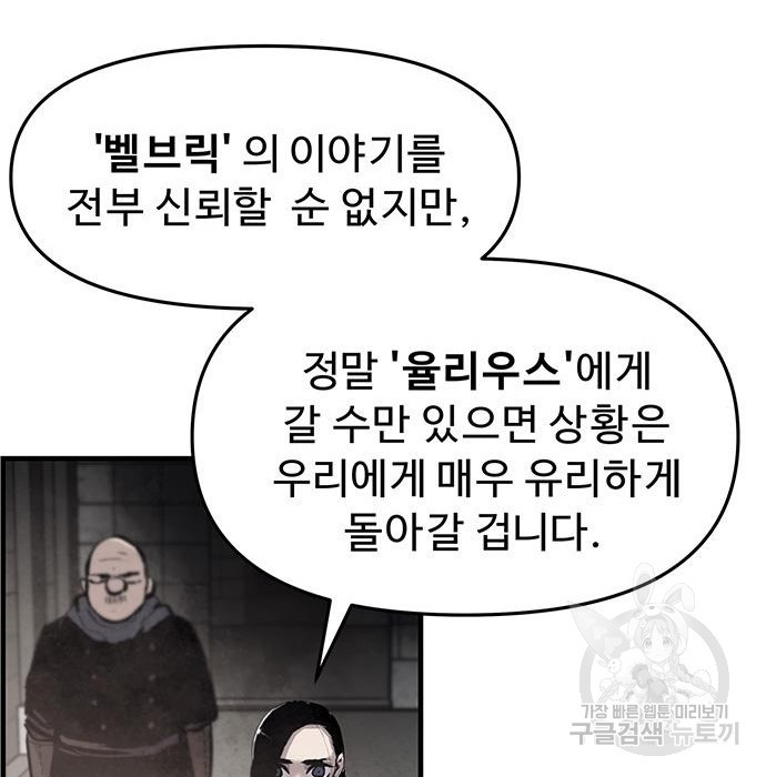 시체기사 군터 34화 - 웹툰 이미지 110