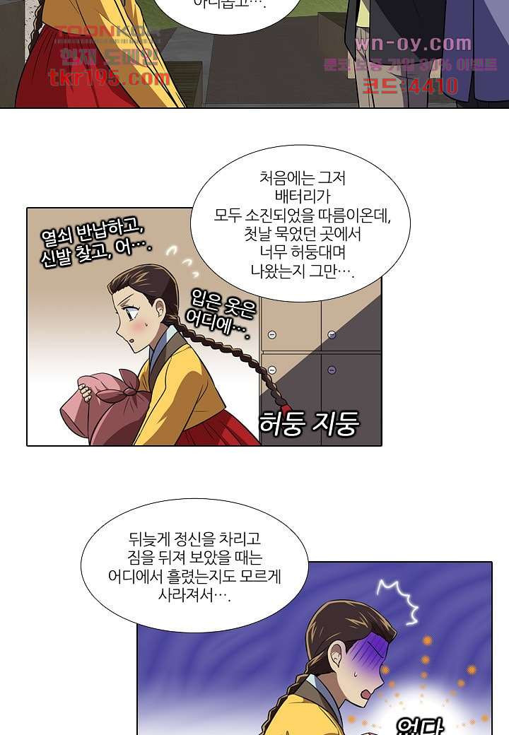 한복이 너무해 79화 - 웹툰 이미지 6