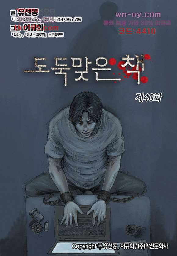 도둑맞은 책 40화 - 웹툰 이미지 1