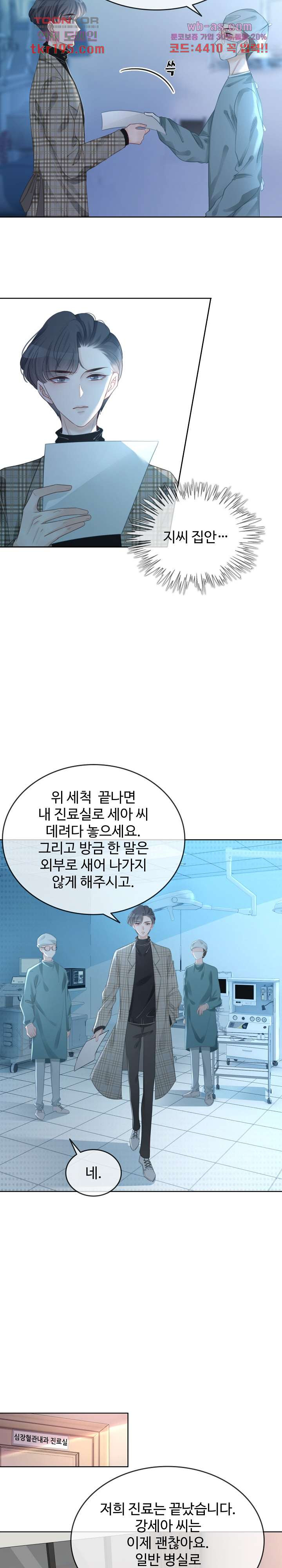 만지고 싶어 60화 - 웹툰 이미지 2