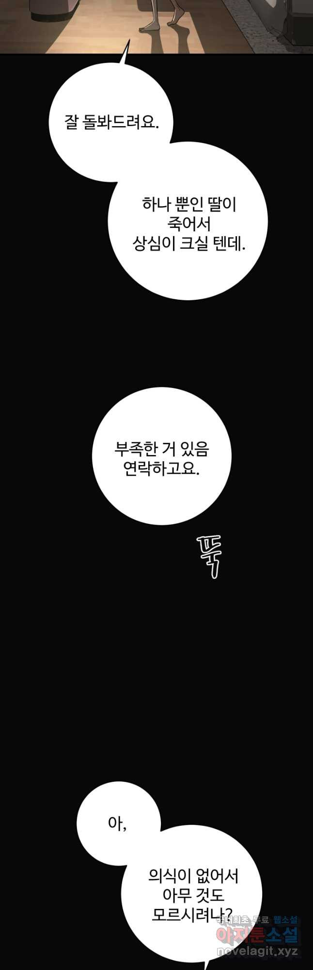 모두가 첫사랑 52화 - 웹툰 이미지 32