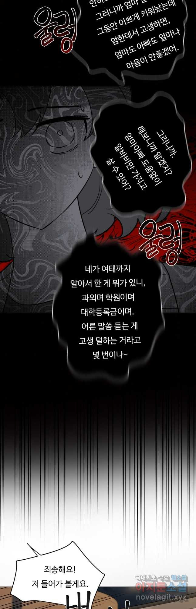 드림러버 57화 - 웹툰 이미지 12