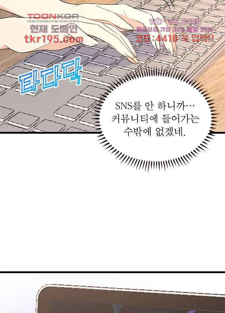 너만 모르는 결혼 29화 - 웹툰 이미지 76