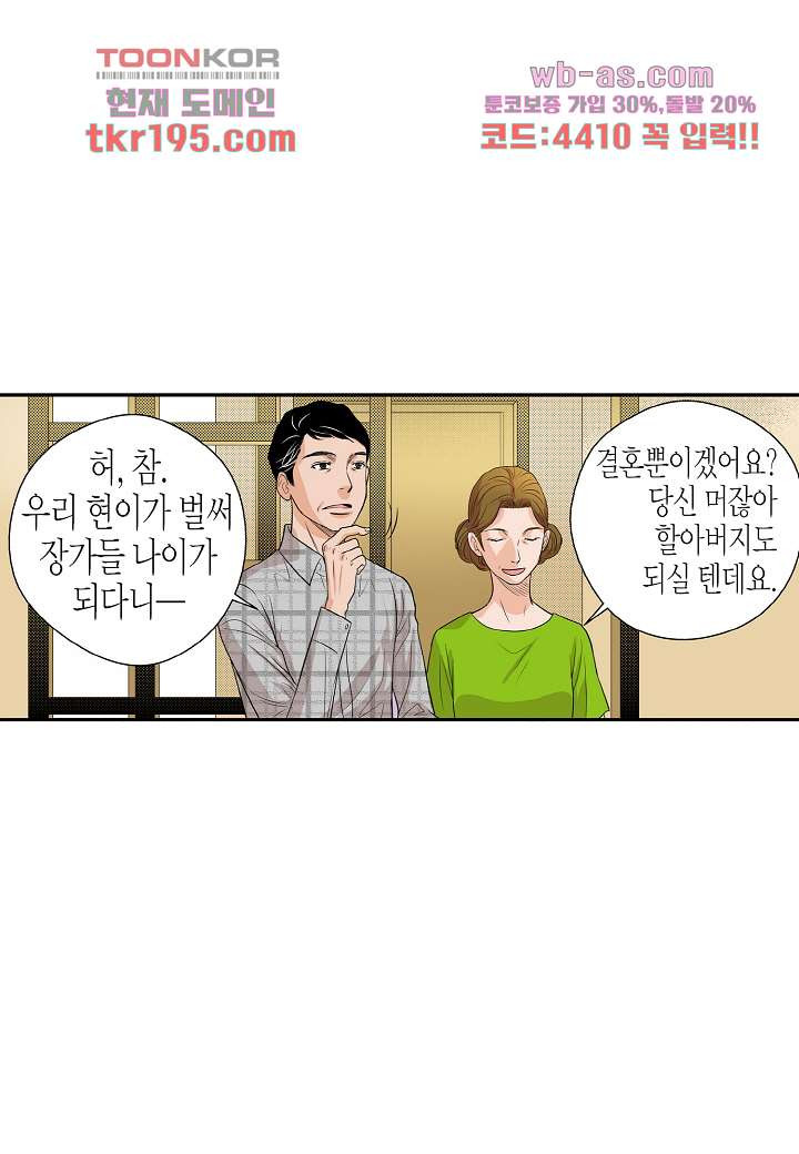 누나팬닷컴 77화 - 웹툰 이미지 40