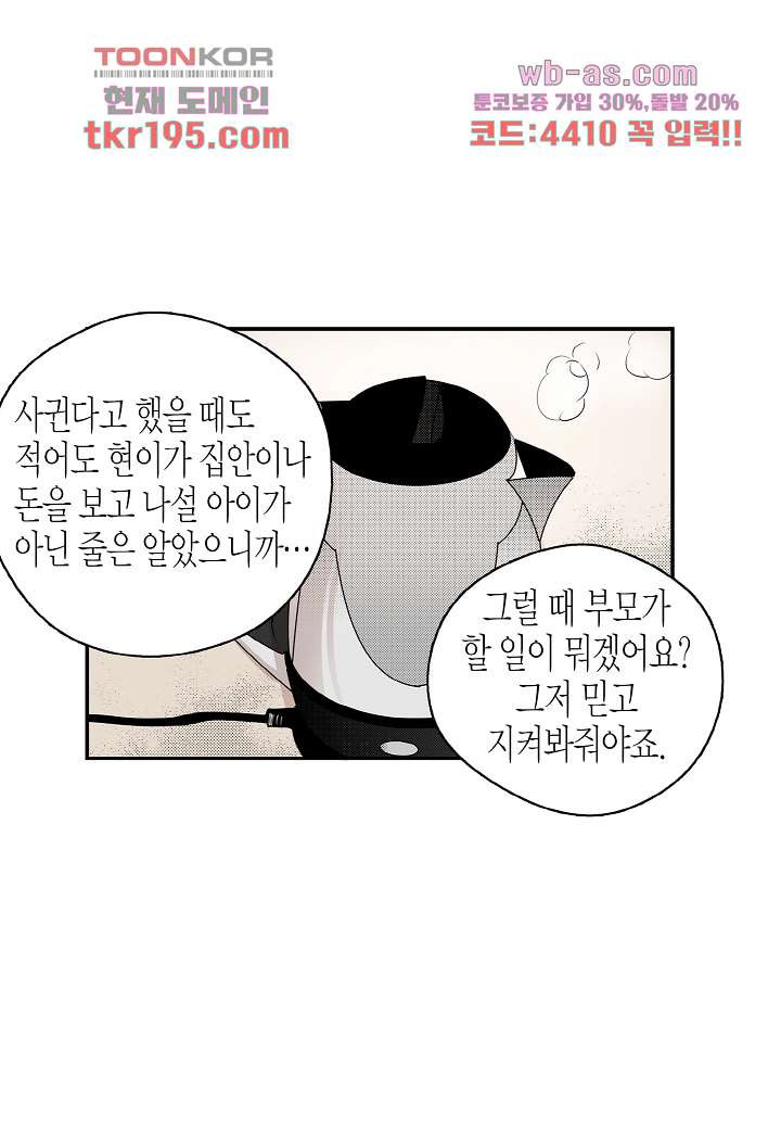 누나팬닷컴 77화 - 웹툰 이미지 46