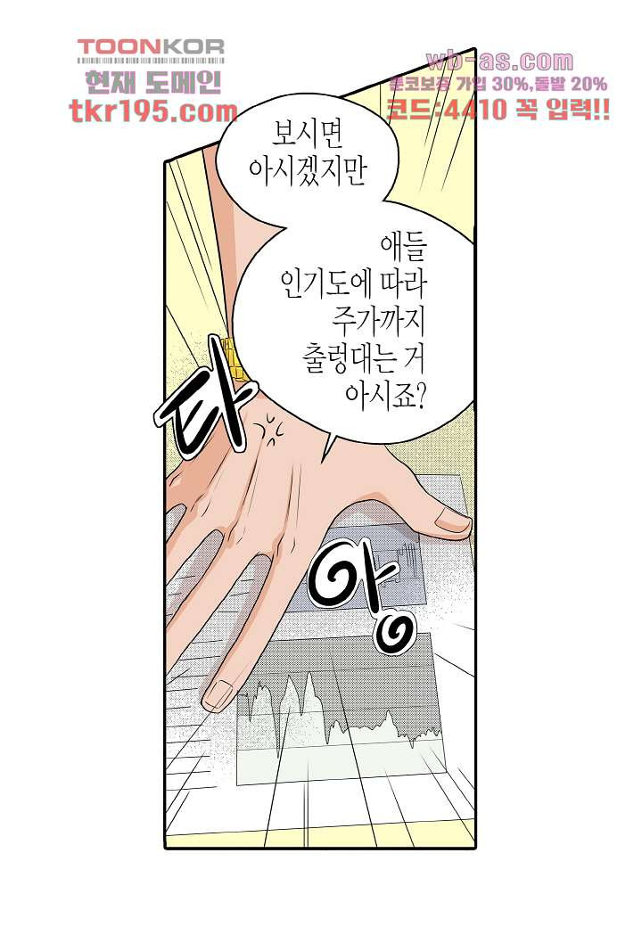 누나팬닷컴 77화 - 웹툰 이미지 50