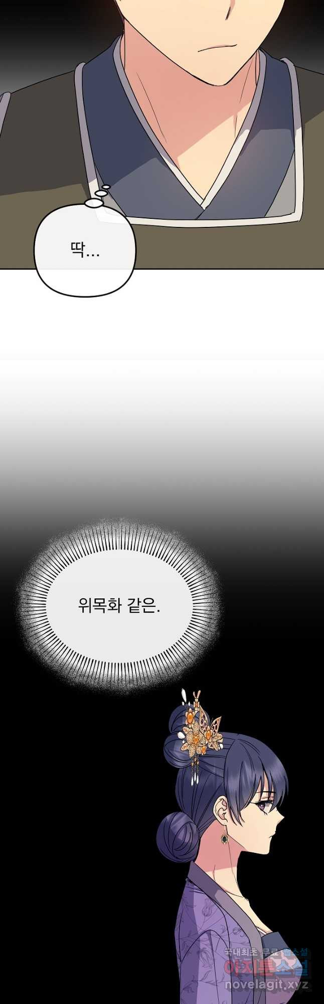 황후 위목화 182화 - 웹툰 이미지 50