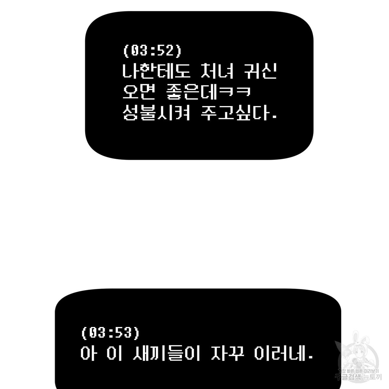 죽은 애인에게서 메일이 온다 8화 - 웹툰 이미지 67