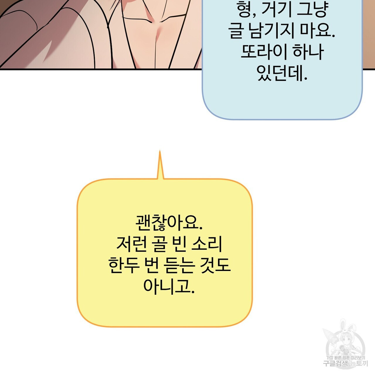 죽은 애인에게서 메일이 온다 8화 - 웹툰 이미지 71