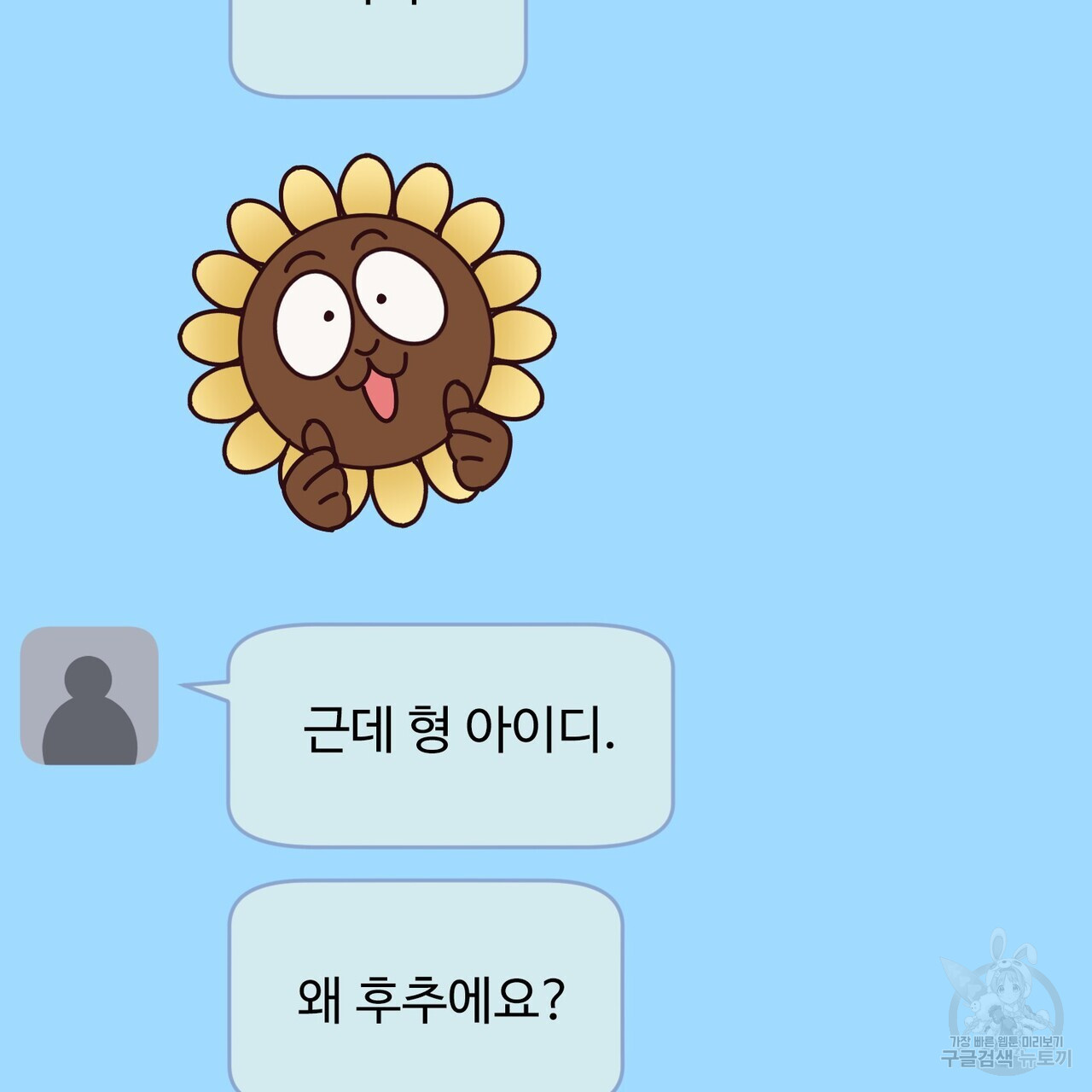 죽은 애인에게서 메일이 온다 8화 - 웹툰 이미지 79