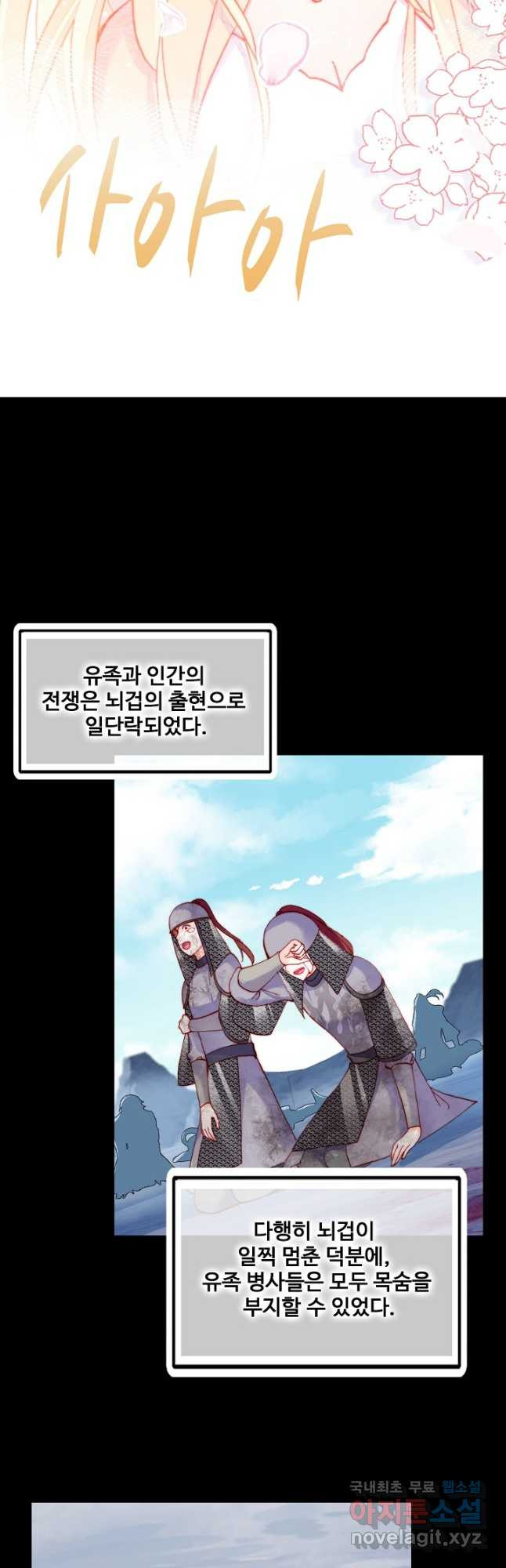 미남 폭군과 미식가 공주님 74화 - 웹툰 이미지 27