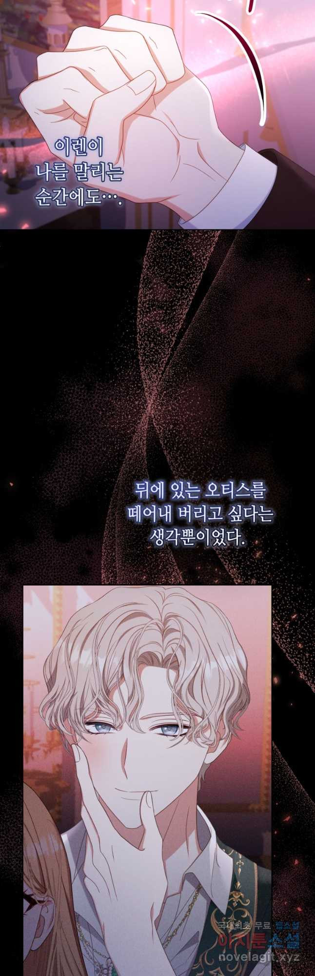 역하렘 게임 속 메이드는 퇴사하고 싶습니다 31화 - 웹툰 이미지 36