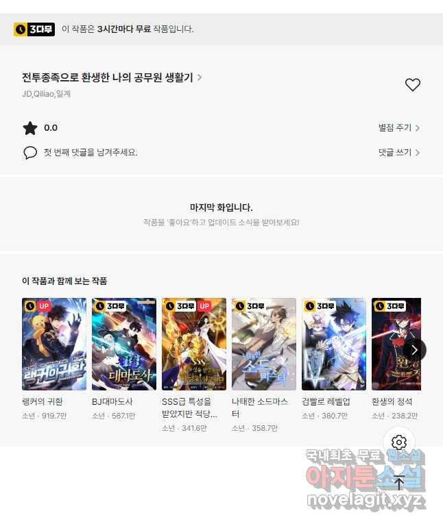 전투종족으로 환생한 나의 공무원 생활기 48화 - 웹툰 이미지 59