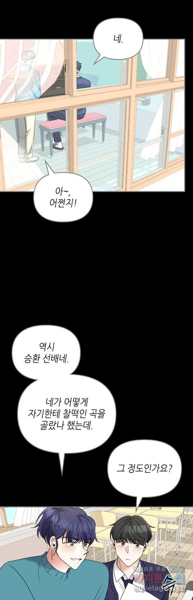 피아노 천재의 예고 생활 40화 - 웹툰 이미지 2