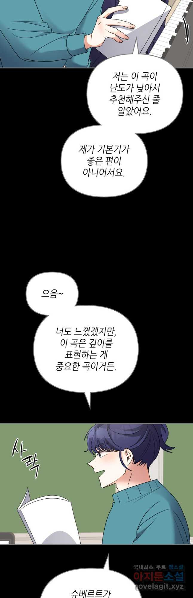 피아노 천재의 예고 생활 40화 - 웹툰 이미지 3