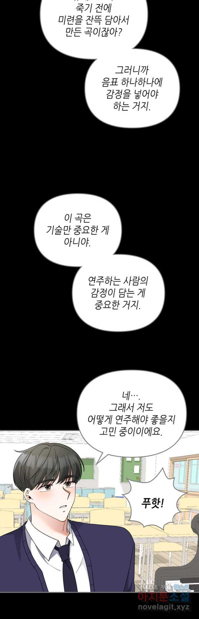 피아노 천재의 예고 생활 40화 - 웹툰 이미지 4