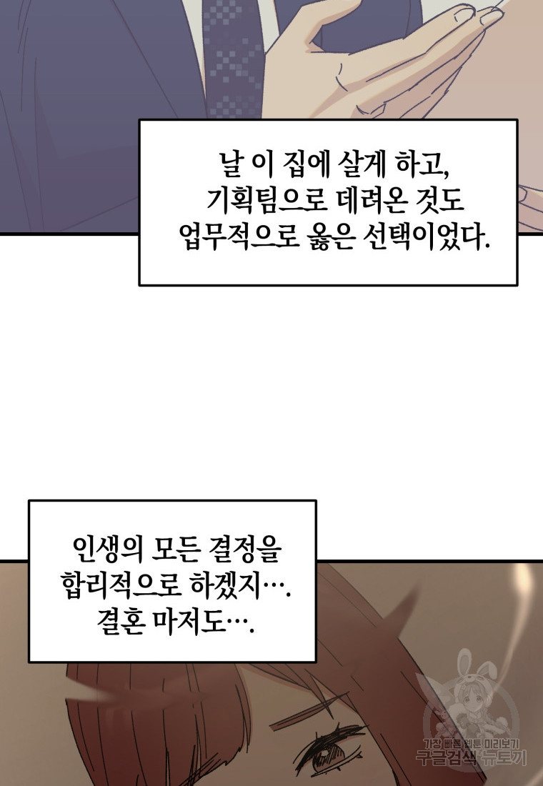 오만한 사장님의 치료법 24화 - 웹툰 이미지 38