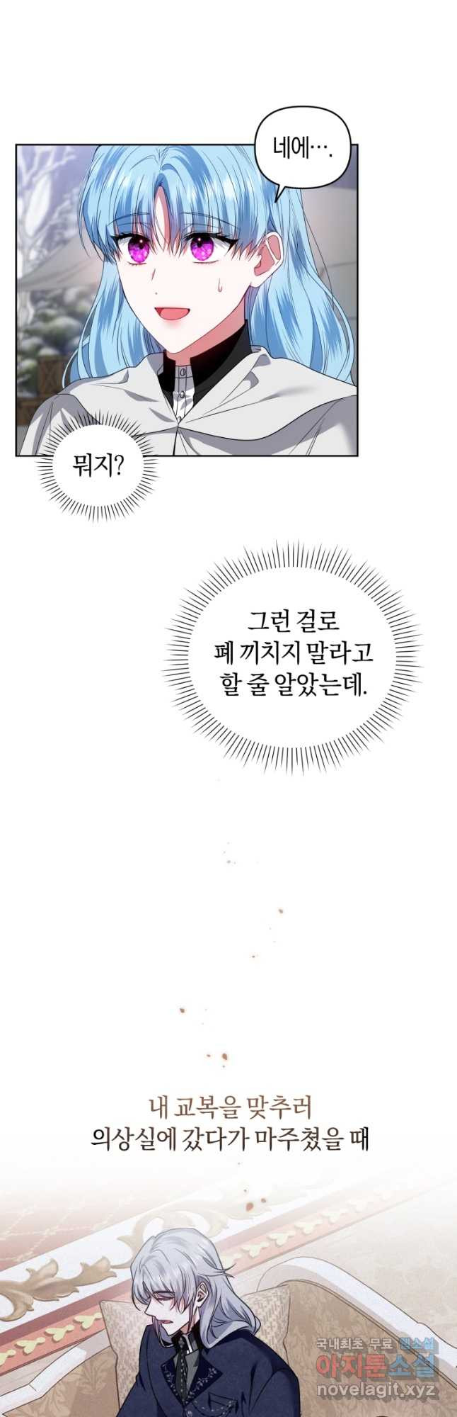 이번 생은 내가 주인입니다 56화 - 웹툰 이미지 4