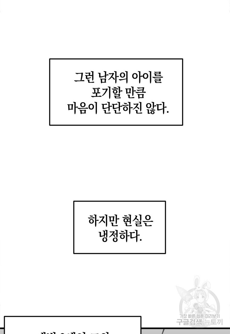 오만한 사장님의 치료법 24화 - 웹툰 이미지 78