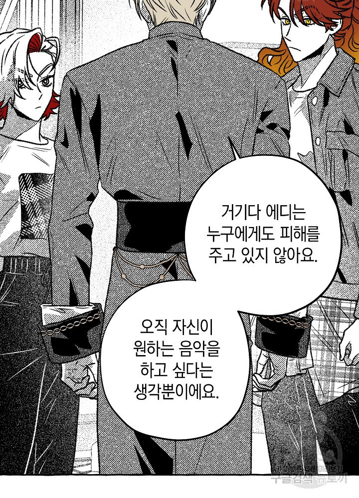 계약자들 54화 - 웹툰 이미지 87