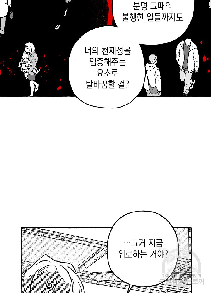 계약자들 54화 - 웹툰 이미지 93