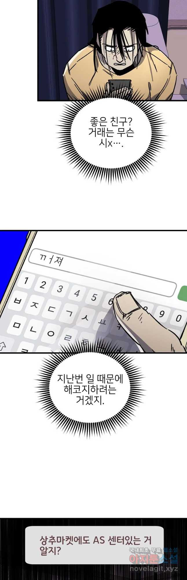 상추마켓 21화 - 웹툰 이미지 6