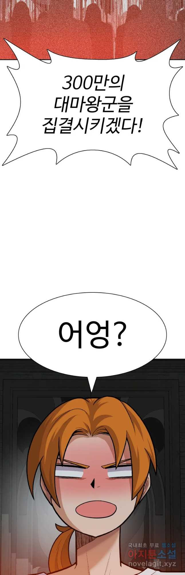 뉴비 매니지먼트 50화 - 웹툰 이미지 3