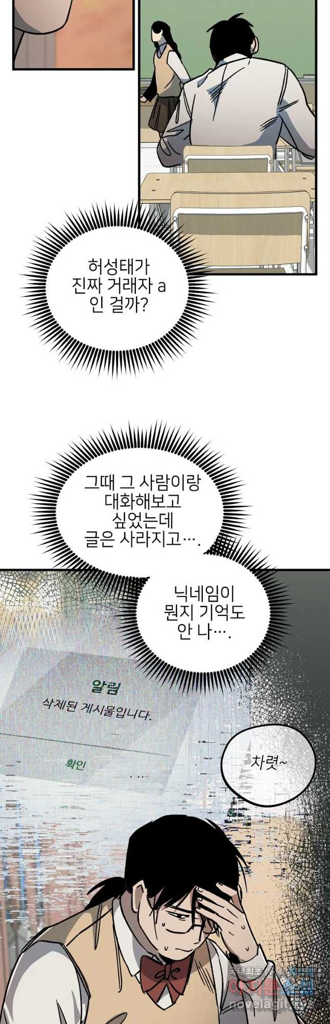 상추마켓 21화 - 웹툰 이미지 21