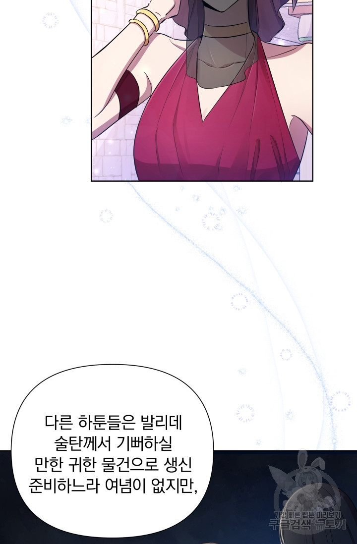 작가님, 이번 생은 여주인공입니다 39화 - 웹툰 이미지 9