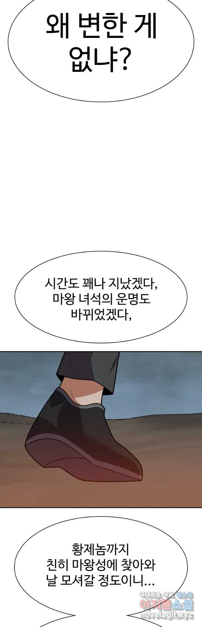 뉴비 매니지먼트 50화 - 웹툰 이미지 55