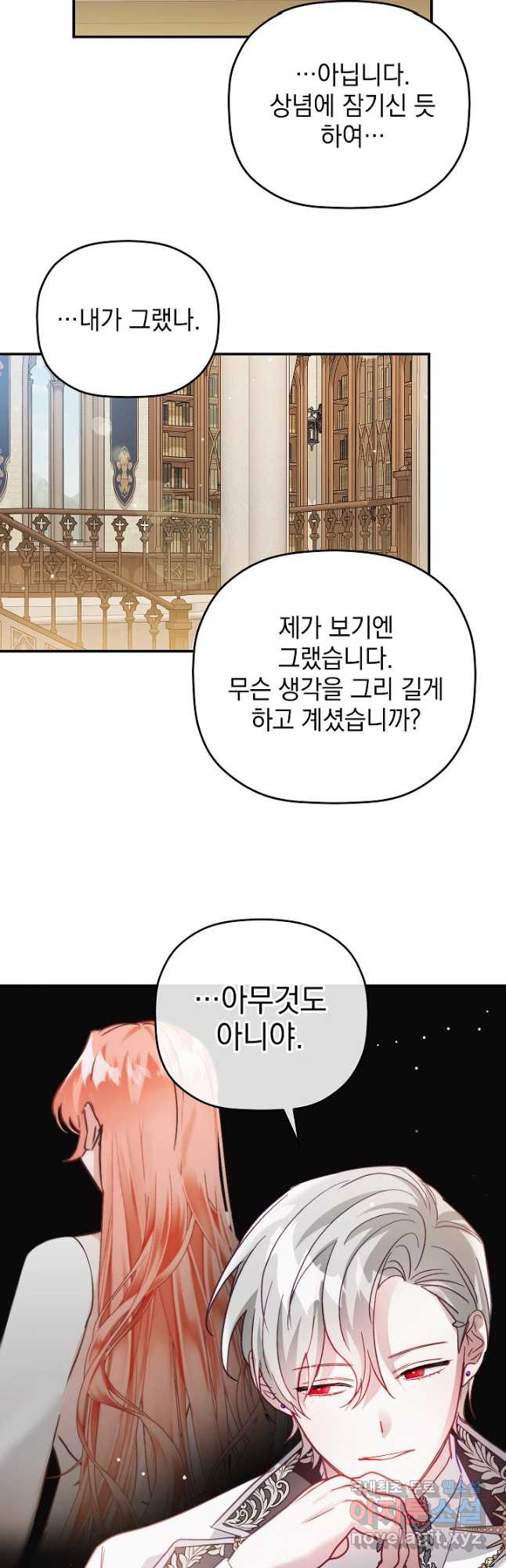 폭군의 흑화를 막는 법 66화 - 웹툰 이미지 20